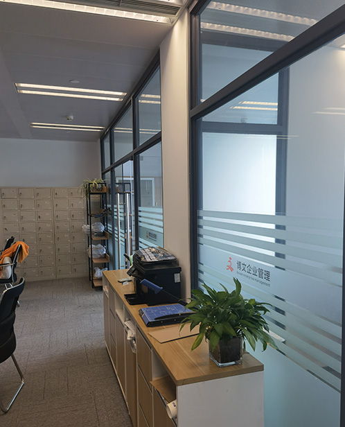 山东博文公司注册